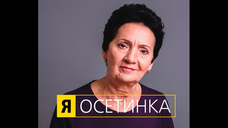 Осетинку порвало