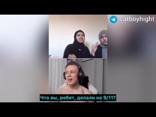 Catboykami спровоцировал сиквел 9/11