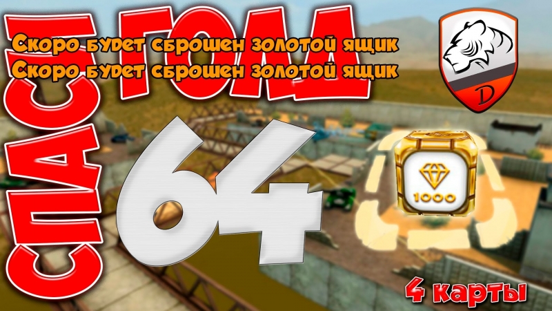 Танки онлайн | dimkfedorov | сг №64 [фортануло то как]