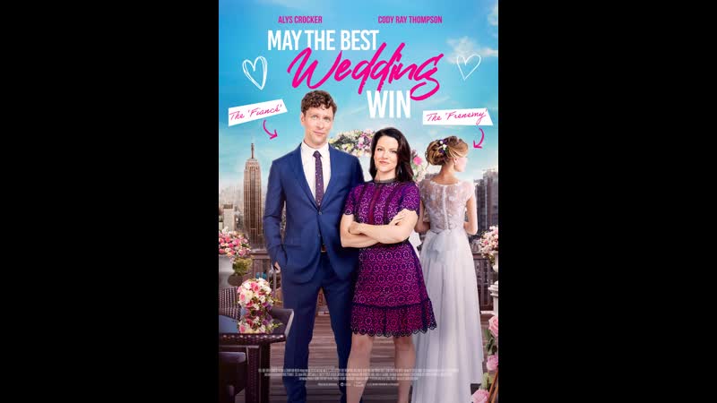 Пусть победит лучшая свадьба (2023) may the best wedding win