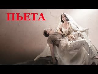 Пьета (2012) ким ки дук