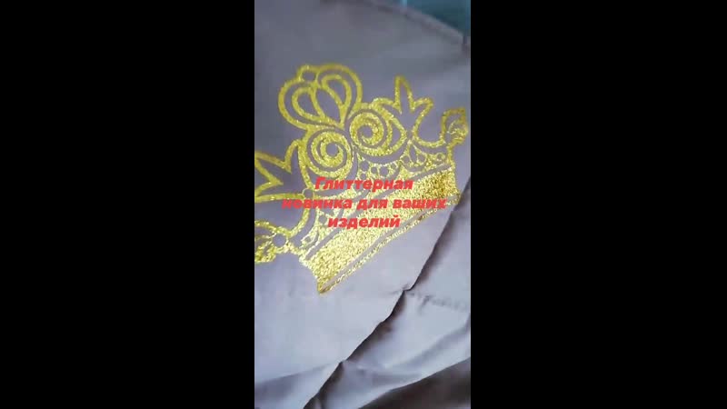 Глиттерные аппликации для ваших изделий