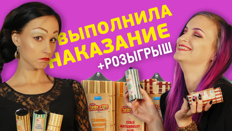 Выполнила наказание! никаких читов