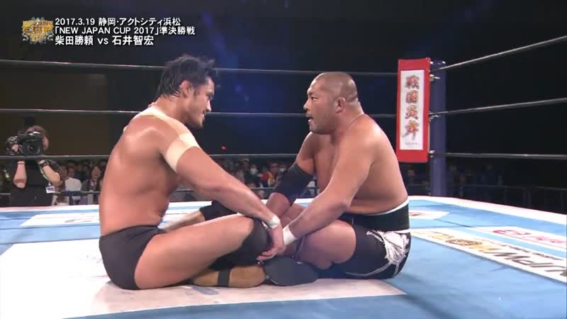 Tomohiro ishii vs katsuyori shibata new japan cup 2017
