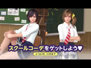 Dead or alive xtreme venus vacation nagisa + misaki schoolgirl event trailer