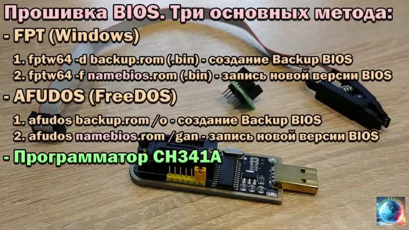 [технопланета] инструкция по прошие bios на китайских материнках три основных метода fpt, afudos и ch341a