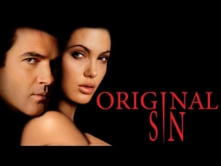 Соблазн / original sin (2001)