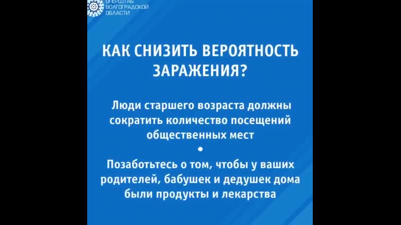 Защитим старшее поколение вместе!