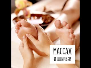 Массаж стопы