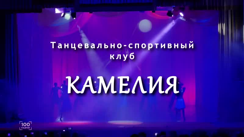 Тск "камелия"