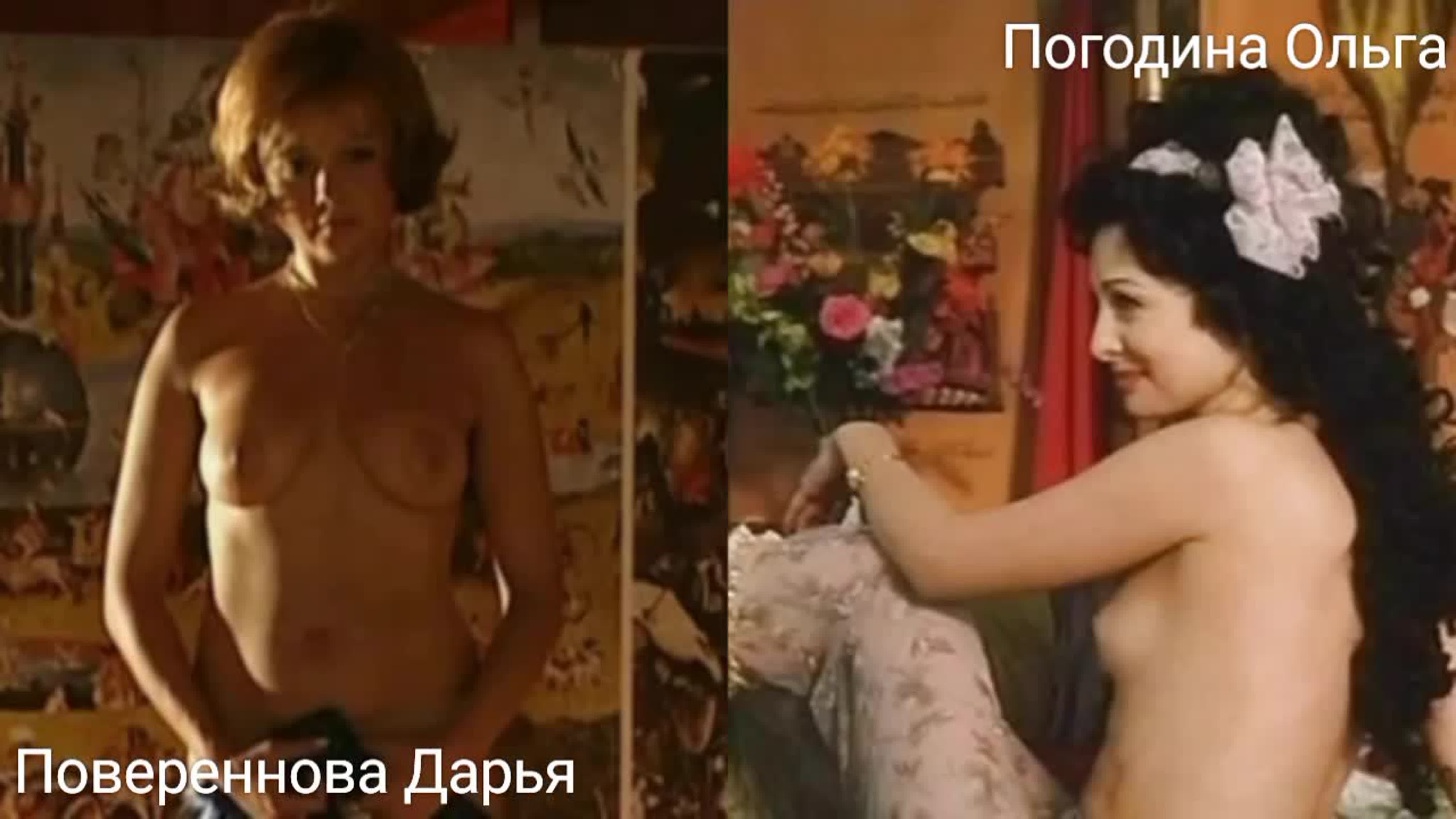 Голые актрисы (повереннова дарья ч 2, погодина ольга ч 1) в секс сценах /  nude actresses (darya poverennova р 2, olga pogodina