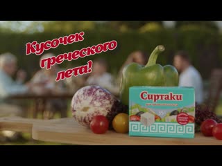 Сиртаки крео 3 6 сек