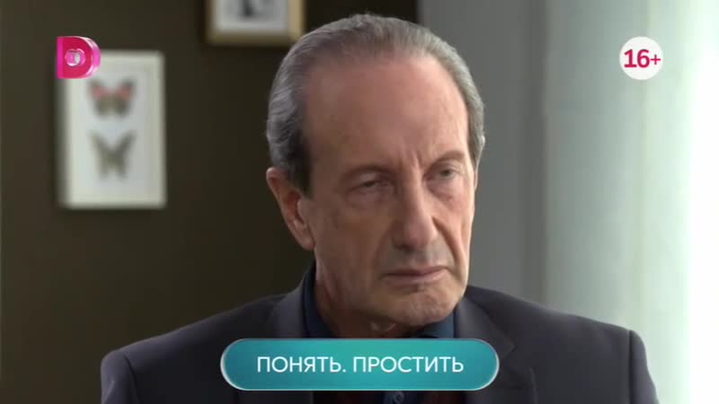 "понять простить" с александром рапопортом