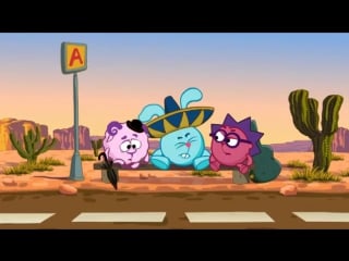 Смешарики на останое