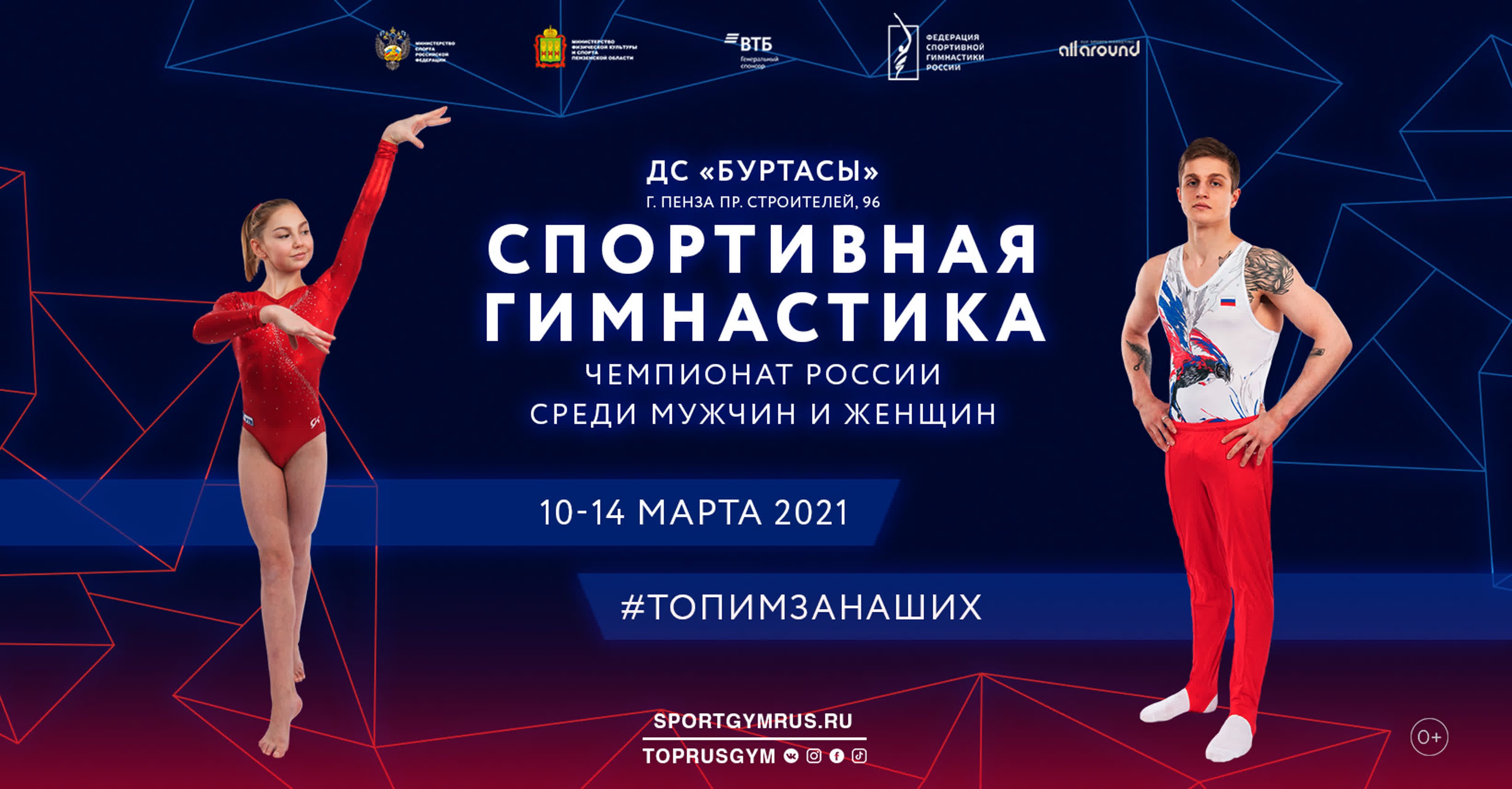 Спортивная гимнастика чемпионат россии 2021