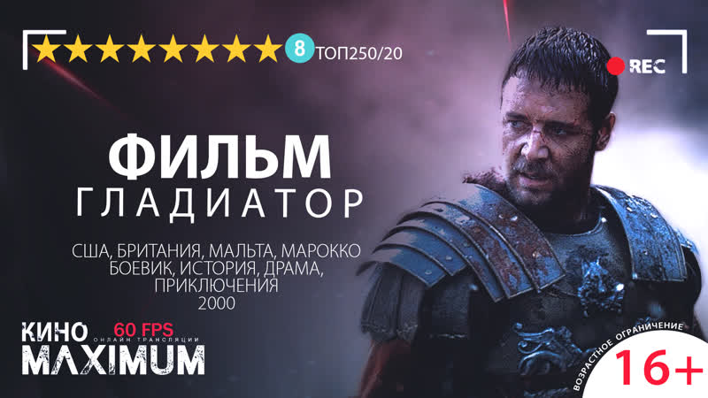 Фильм. Private Gladiator / Гладиатор 1 часть (с русским переводом)