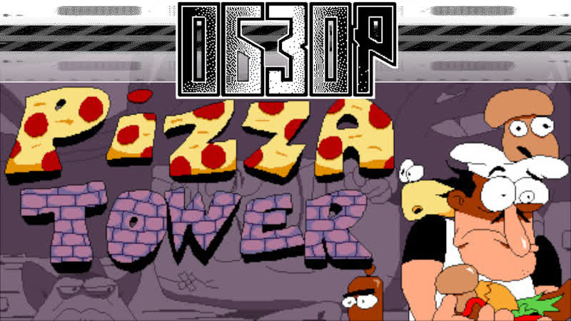 Обзор pizza tower