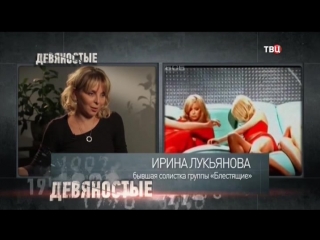 Девяностые поющие трусы