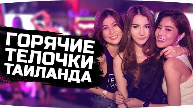 Jove как я снимал проституток в таиланде ● vlog