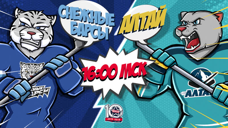 Live! «снежные барсы» «алтай» ( – 1600)
