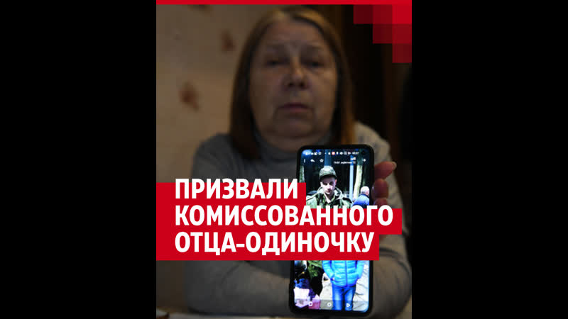 Призвали комиссованного отца одиночку