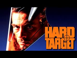 Трудная мишень / hard target 1993 год сша боевик криминал триллер жан клод ван дамм, янси батлер, лэнс хенриксен, арнольд вослу