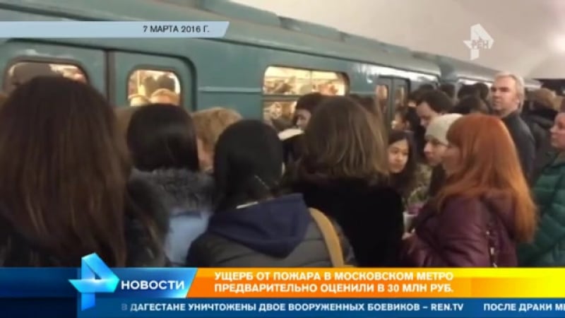 Ущерб от пожара на "оранжевой" ветке в метро составил около в 30 миллионов рублей