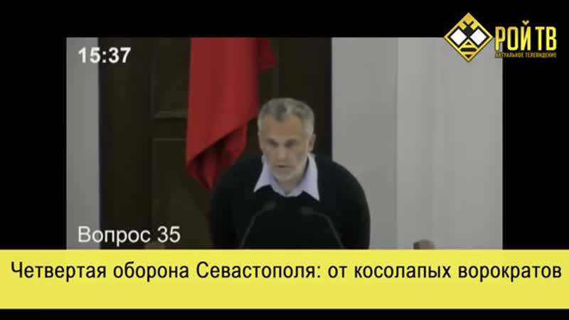 Оборона porn video – Четвертая оборона севастополя от косолапых ворократов {31 01 2019}