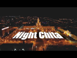 Night chita full hd nikita ilin // chita russia 2019