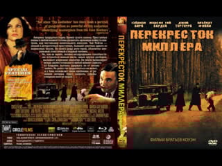 Перекресток миллера русский трейлер (1990)