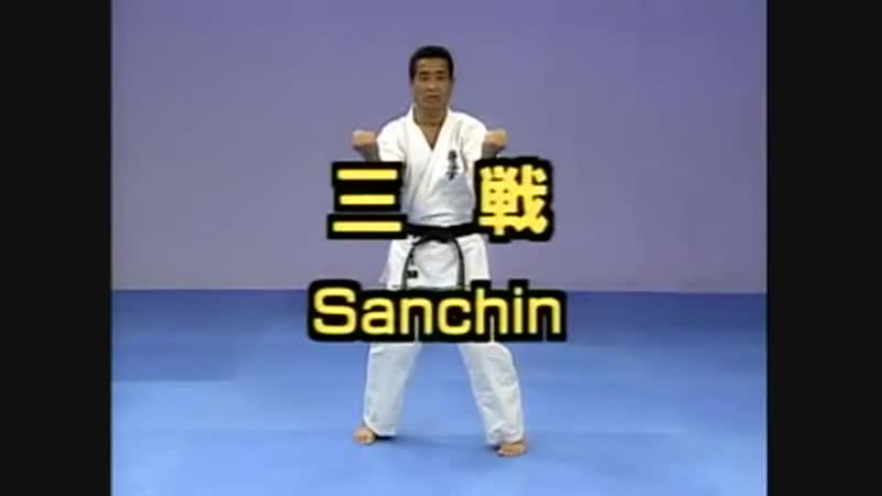 Санчин но ката