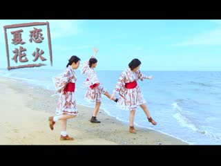 ~【ns】夏恋花火【踊ってみた】 niconico video sm38943196