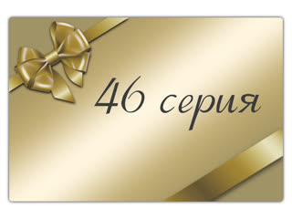 Luisa fernanda capitulo 46 / луиза фернанда 46 серия