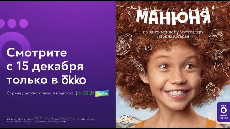 «манюня» | смотрите с 15 декабря
