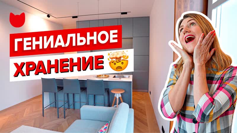 Обзор двушки с гениальной системой хранения, 3 й комнатой и огромной таррасой!