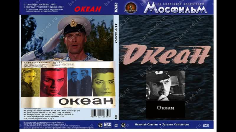 1973 porn video – Океан (1973) фильм о вмф ссср