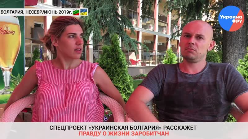 Украинцев porn video – Украинская болгария сезонная работа для украинцев