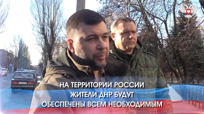 Денис пушилин посетил пункты эвакуации