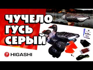 #охота чучело серый гусь в наборе 6шт