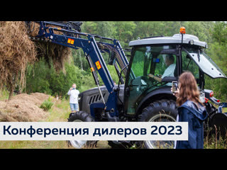 Конференция дилеров scout 2023