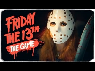 Dariya rain я стала джейсоном задания в friday the 13th the game