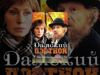 Дамский портной (1990) фильм