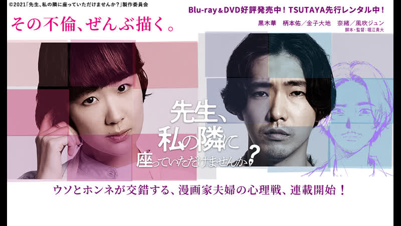 Сенсей, сядьте рядом со мной (2021) sensei, watashi no tonari ni suwatte itadakemasenka (sensei, would you sit beside me?)