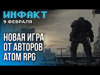 9 й сезон overwatch 2, loop hero на мобилках, детали subnautica 2, новая игра авторов atom rpg…
