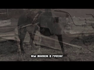 Little big life in da trash (русский перевод)