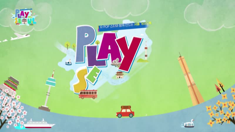 [티저] k pop 스타와 함께하는 서울 여행 같이 play 할래 ✋️ 20201105 1080p