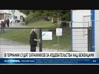 Euronews 09 11 2018 0000мск 08 11 2018 2200цев