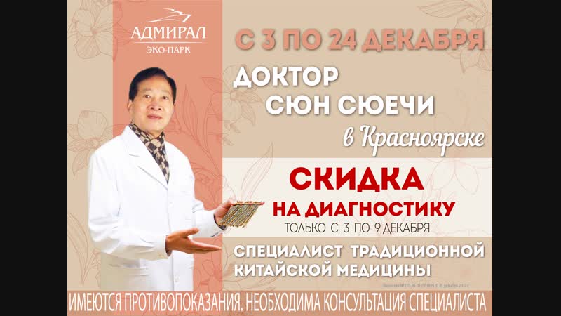 Доктор из китая с 40 летним опытом лечения хронических заболеваний