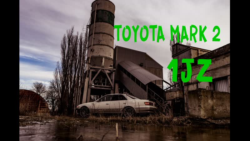 Toyota mark2 1jz японская легенда