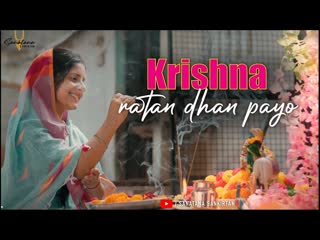 Sanatana sankirtan krishna ratan dhan payo